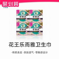 乐而雅 花王乐而雅卫生巾零触感日用250姨妈女整箱组合装正品