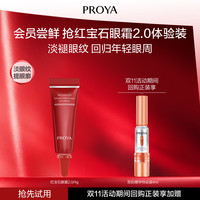 珀莱雅 红宝石眼霜4g抗皱紧致