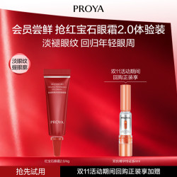 珀莱雅 红宝石眼霜4g抗皱紧致