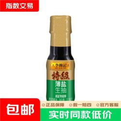 李锦记 薄盐系列 薄盐生抽 健康更安心 味鲜 特级薄盐生抽100ml