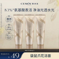 澳诗茉 CEMOY澳诗茉白金氨基酸洗面奶30g*3控油清洁洁面护肤