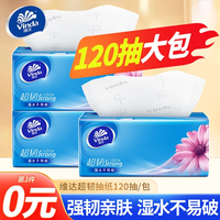 维达 超韧120抽亲肤抽纸大包家用抽取式无香加厚餐巾纸