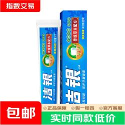 高露洁 牙膏香港版高露洁三重功效牙膏防蛀洁白清新口气薄荷 洁银牙膏 90g*1支 装