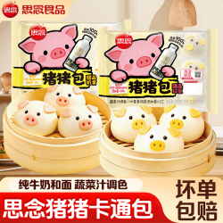 思念 奶黄猪猪包子红豆馅卡通牛奶馒头儿童早餐半成品速冻面食点心