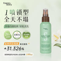 foreststory清潭秀定型喷雾哑光不油亮强力定型不僵硬保湿防断发