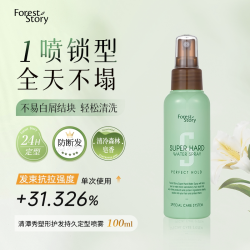 foreststory清潭秀定型喷雾哑光不油亮强力定型不僵硬保湿防断发