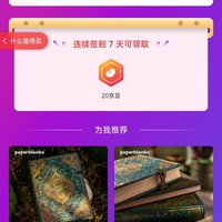  「PAPERBLANKS旗舰店」
连签7天20京豆