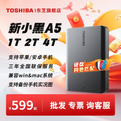 东芝 移动硬盘1t 2t 4t新小黑a5手机电脑硬盘usb3.2非固态