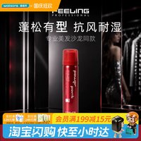 屈臣氏 菲灵魔法定型喷胶250ml/80ml蓬松有型抗风耐湿官方正品