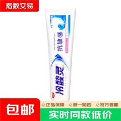 冷酸灵 抗敏感牙膏抑牙菌斑清新口气牙龈护理呵护口腔健康 抗敏 90g*1支