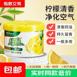 绿岛 固体空气清新剂88g柠檬 厕所卫生间专用清芳香氛膏剂香薰卧室 柠檬88g*1