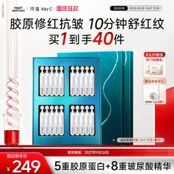 珂谧 福瑞达KeyC珂谧重组胶原蛋白益护御龄次抛精华液40支紧致修护舒缓