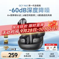 QCY N65 -60dB主动降噪 午夜黑 蓝牙耳机