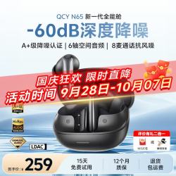 QCY N65 -60dB主动降噪 午夜黑 蓝牙耳机