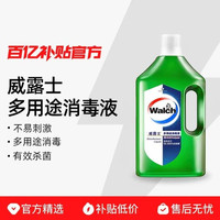 清洁收纳：滴露 Walch/威露士多用途消毒液1L杀菌青柠清新款消毒水家用清洁