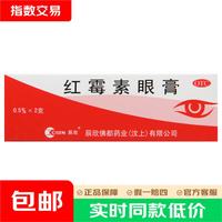辰欣 [辰欣]红霉素眼膏 0.5%*2g/盒 0.5%*2g 1盒装