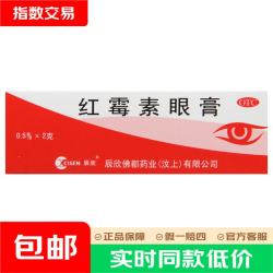 辰欣 [辰欣]红霉素眼膏 0.5%*2g/盒 0.5%*2g 1盒装