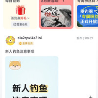 京东圈子垂钓圈每日签到1京豆