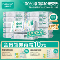 全棉时代 洗脸巾棉柔巾抽取式加大卸妆干湿两用一次性