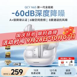 QCY N65 主动降噪-60dB 8麦空间音频 皓月白 蓝牙耳机