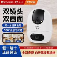 萤石 睛小豆室内D2正装wifi双摄监控摄像头360°全彩夜视手机远程