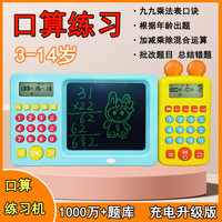 亲子时光：儿童口算机口算练习机口算训练机早教机智能玩具画板学习机数学宝