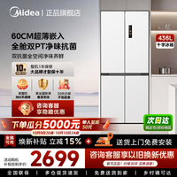 美的 MR-457WUSPZE 风冷十字门冰箱 436L 流苏白