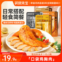 旅途零食：袋鼠先生 即食鸡胸肉低脂高蛋白运动前后鲜嫩解馋零食晚上M
