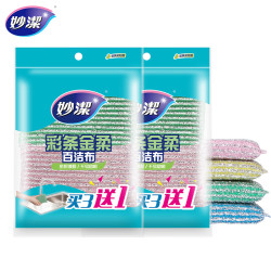 妙潔 妙洁 彩条金柔百洁布 厨房专用擦锅洗碗除垢不易伤锅耐用清洁抹布 两包共8块