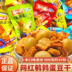 豆小卤鹌鹑蛋豆干素肉卤味豆制品豆干解馋小零食多口味小吃 多口味混合500克
