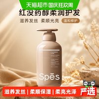 88VIP：诗裴丝 红没药醇柔润护发素480ml柔顺光亮保湿
