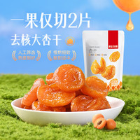 宅家食光：薛记炒货 红杏干 无核杏脯酸甜杏子蜜饯果干休闲办公室零食 88g
