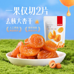 薛记炒货 红杏干 无核杏脯酸甜杏子蜜饯果干休闲办公室零食 88g