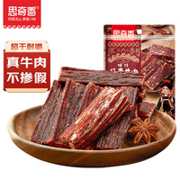 旅途零食：思奇香 风干牛肉干超干牛肉干麻辣味200g四川追剧零食解馋越嚼越香
