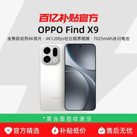 OPPO Find X9  16GB+256GB  5G手机