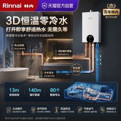 林内 零冷水燃气热水器 18KW C66L