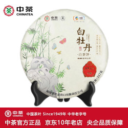 中茶 牌茶叶 蝴蝶福建白茶 2021年岁寒三友之竹篇白牡丹白茶饼 单饼装 357g*1饼