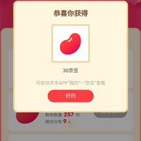 京东阿道夫京东自营旗舰店，分享3人30京豆