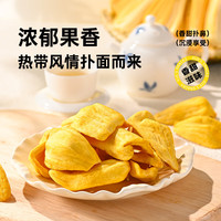 宅家食光：薛记炒货 菠萝蜜脆 专区50款果干蜜饯