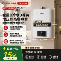 林内 零冷水16升燃气热水器 R16E51GC