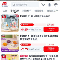亲子出游、88VIP：富光 图图玻璃牛奶杯