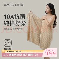 三利 10A抗菌 全棉浴巾 咖白