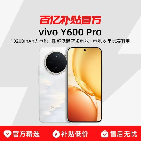vivo Y600 Pro手机10200mAh大电池大内存长寿耐用官方正品