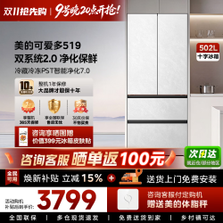 美的 可爱多系列 MR-519WUSPZE 风冷十字门冰箱 502L 云隐白