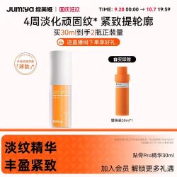 绽媄娅 贴骨Pro精华液30ml送替换装