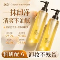SDD 卸妆油温和不刺激深层清洁眼唇脸面部卸妆水三合一女学生党