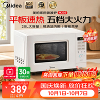 美的 家用微波炉20L 700W五档火力 智能菜单 简单操作一键解冻M22J升级款M203