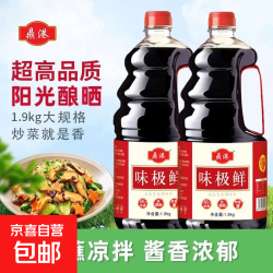 鼎港 味极鲜厂家直销精品生抽家用商用凉拌炒菜烹饪提鲜调味料 味极鲜 3.99元
