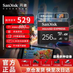 闪迪 Express256GB TF高速内存卡 任天堂switch2游戏机拓展卡
