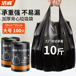 洁成 背心式垃圾袋 大号50*60cm*100只 双面2丝